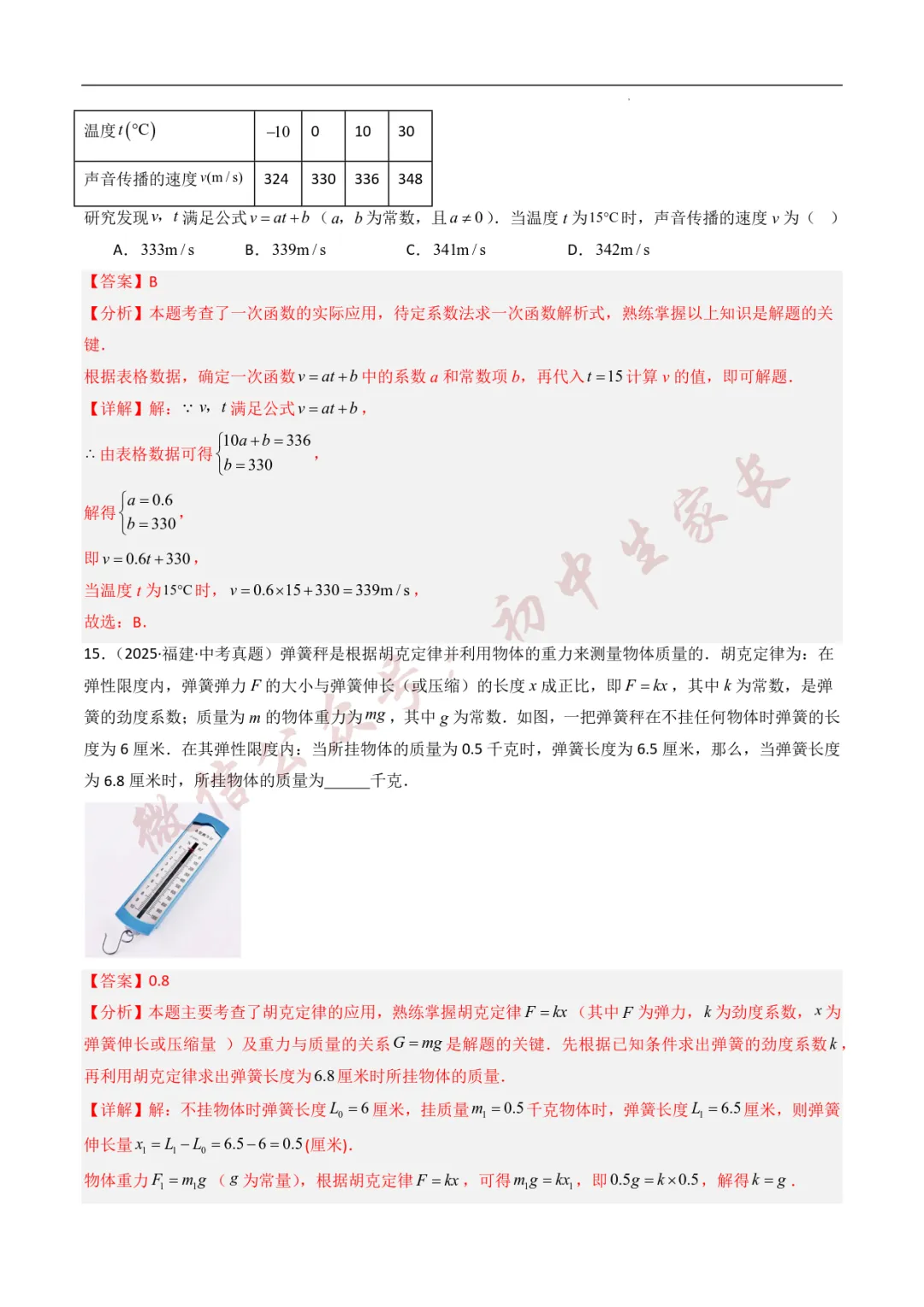 2025年中考数学真题分类汇编【一次函数】(8大考点)(全国通用) 第11张