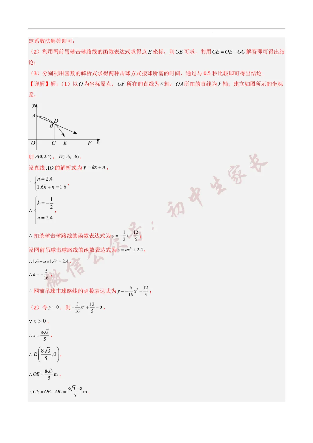 2025年中考数学真题分类汇编【一次函数】(8大考点)(全国通用) 第16张