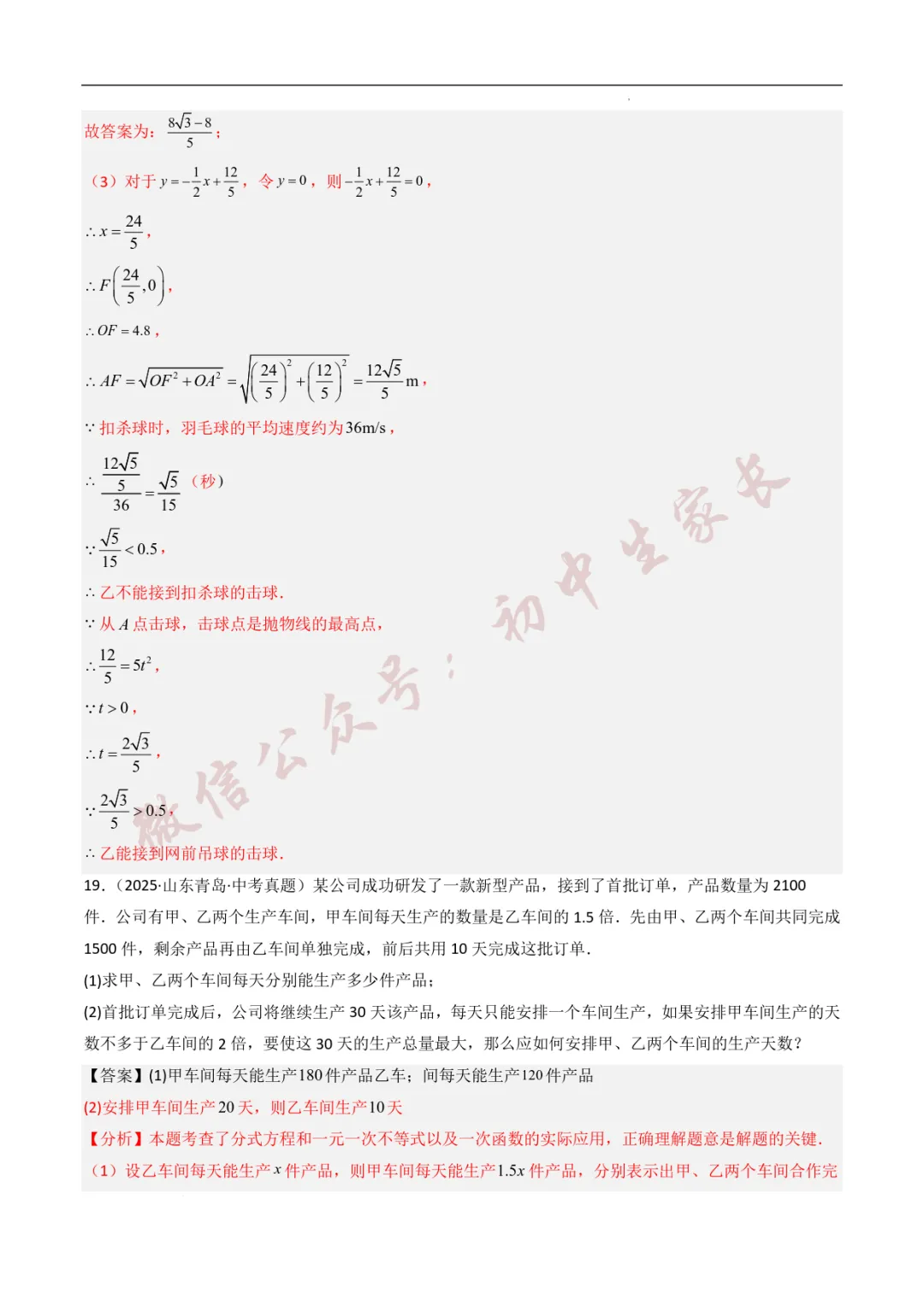 2025年中考数学真题分类汇编【一次函数】(8大考点)(全国通用) 第17张