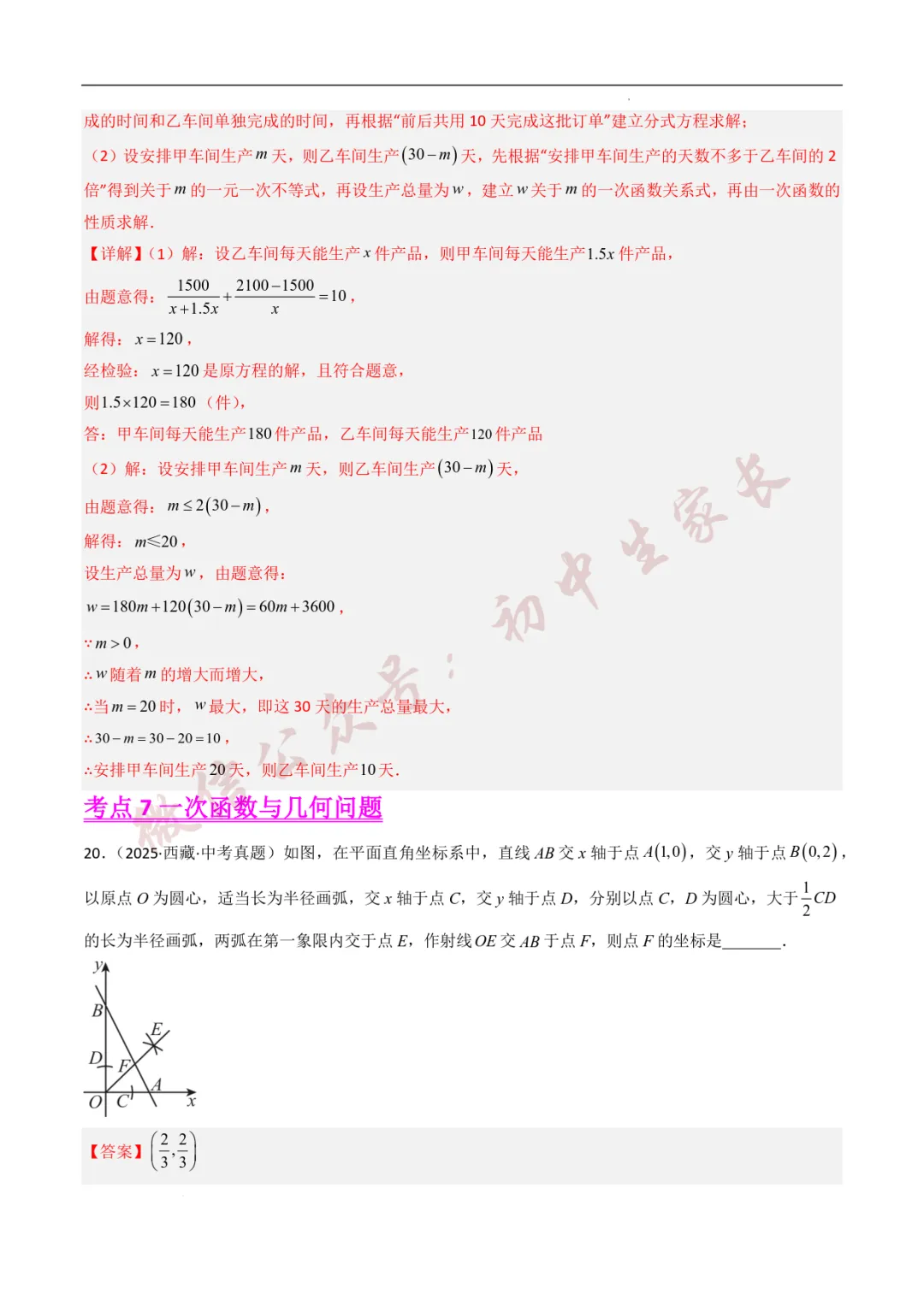 2025年中考数学真题分类汇编【一次函数】(8大考点)(全国通用) 第18张