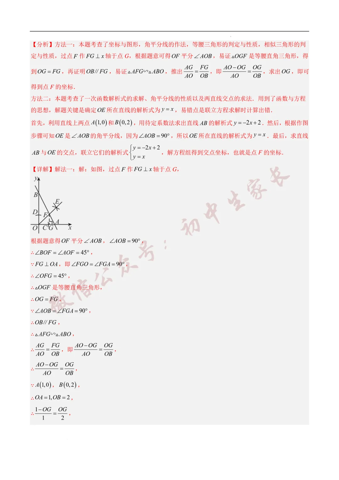 2025年中考数学真题分类汇编【一次函数】(8大考点)(全国通用) 第19张