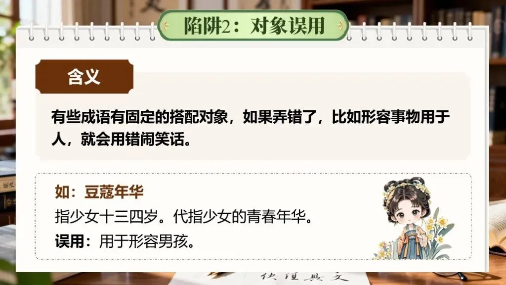 【中考语文】一轮复习《专题二:词语的理解与运用》 | 词语辨析“零失误”秘籍!吃透必考点 第15张
