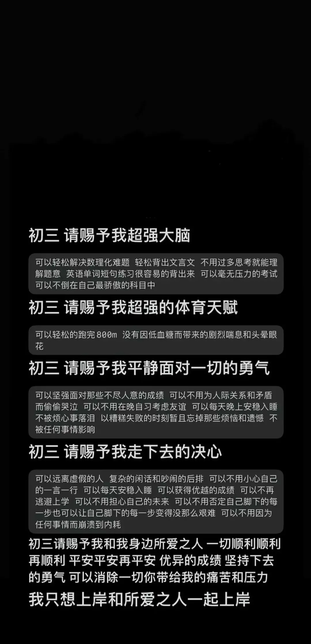 初一初二初三请赐予我背景图|决胜中考背景图|初三请赐予我壁纸|高中请赐予我壁纸 第1张