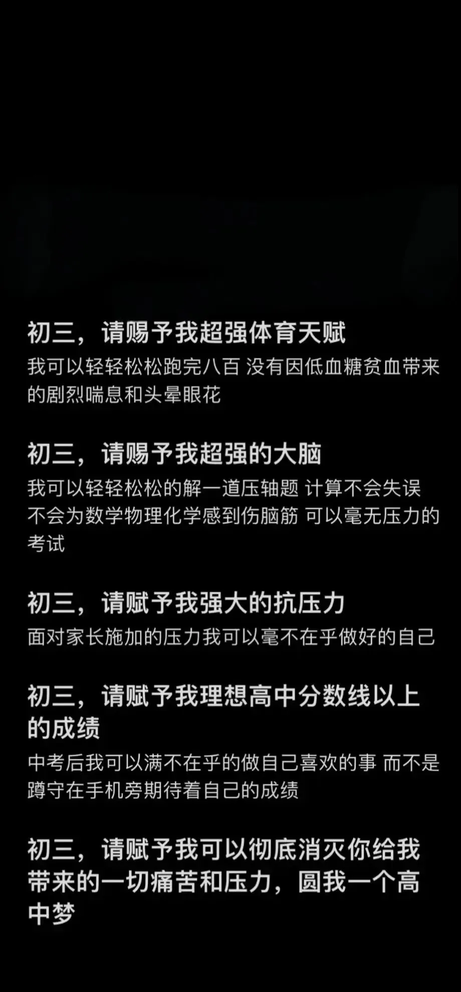 初一初二初三请赐予我背景图|决胜中考背景图|初三请赐予我壁纸|高中请赐予我壁纸 第2张