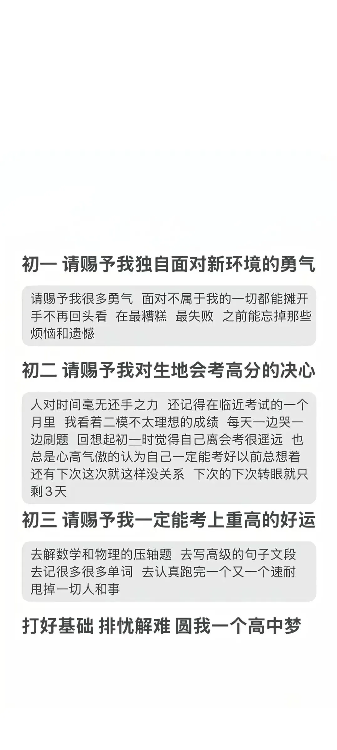 初一初二初三请赐予我背景图|决胜中考背景图|初三请赐予我壁纸|高中请赐予我壁纸 第3张