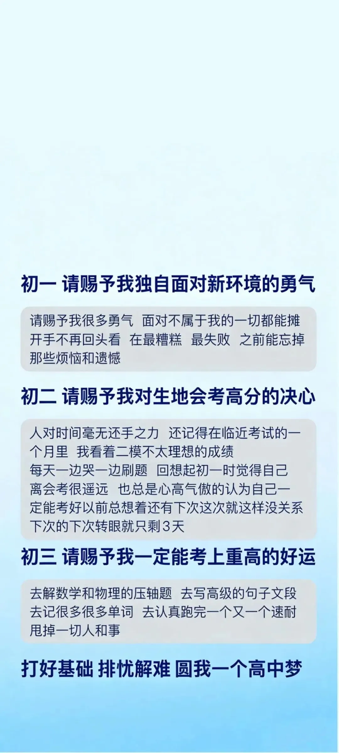 初一初二初三请赐予我背景图|决胜中考背景图|初三请赐予我壁纸|高中请赐予我壁纸 第4张