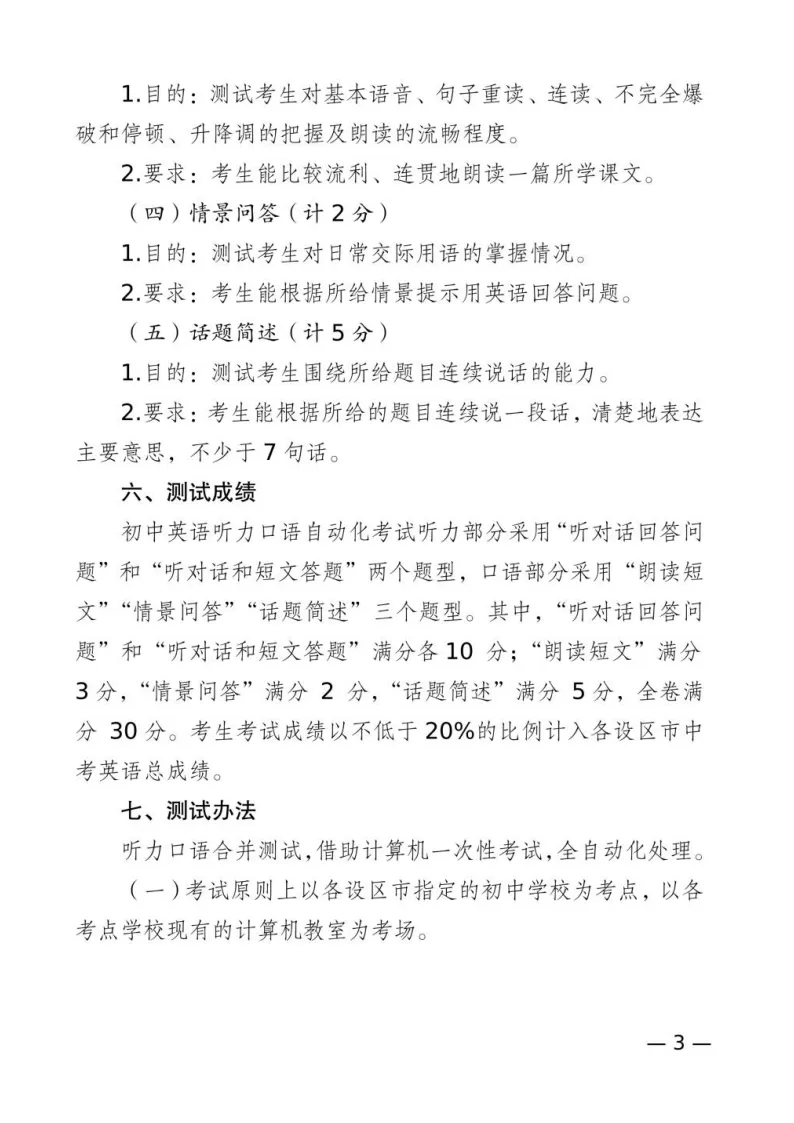 2026南京中考英语听口考试有变!附最新考试材料 第5张