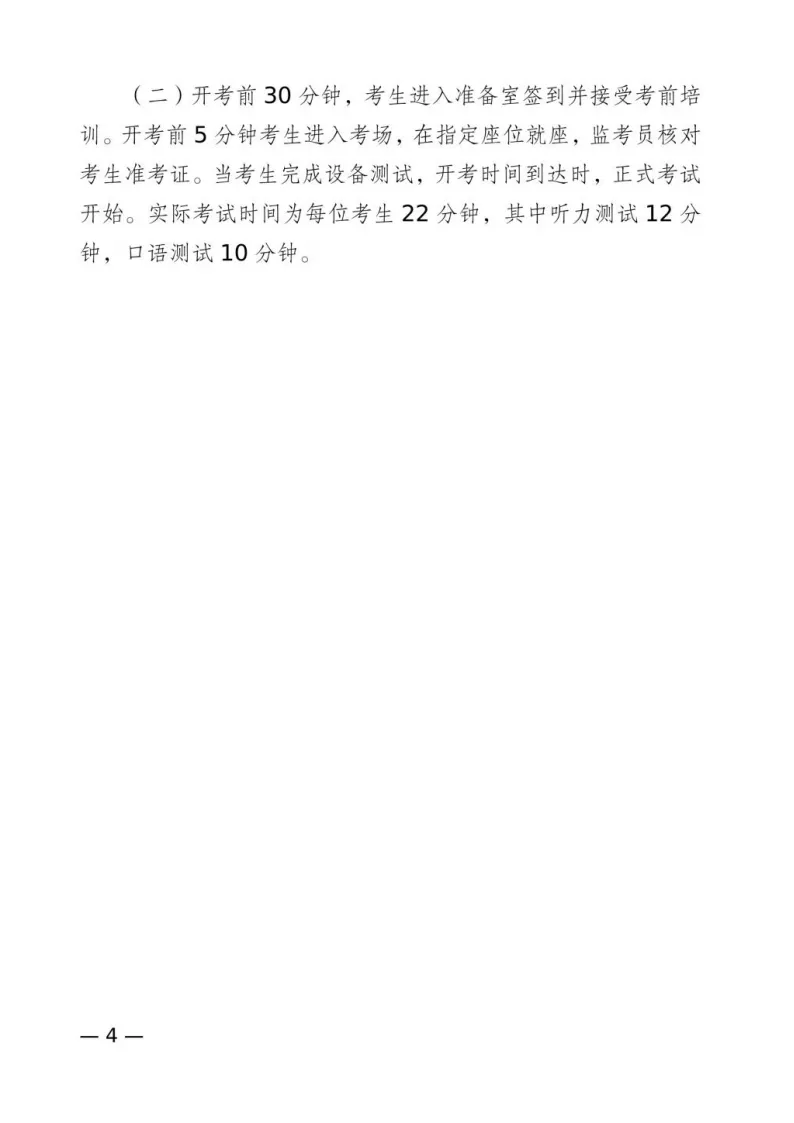2026南京中考英语听口考试有变!附最新考试材料 第6张