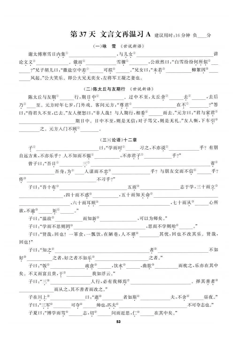 寒假复习,中考课内文言文课下练注释 第1张