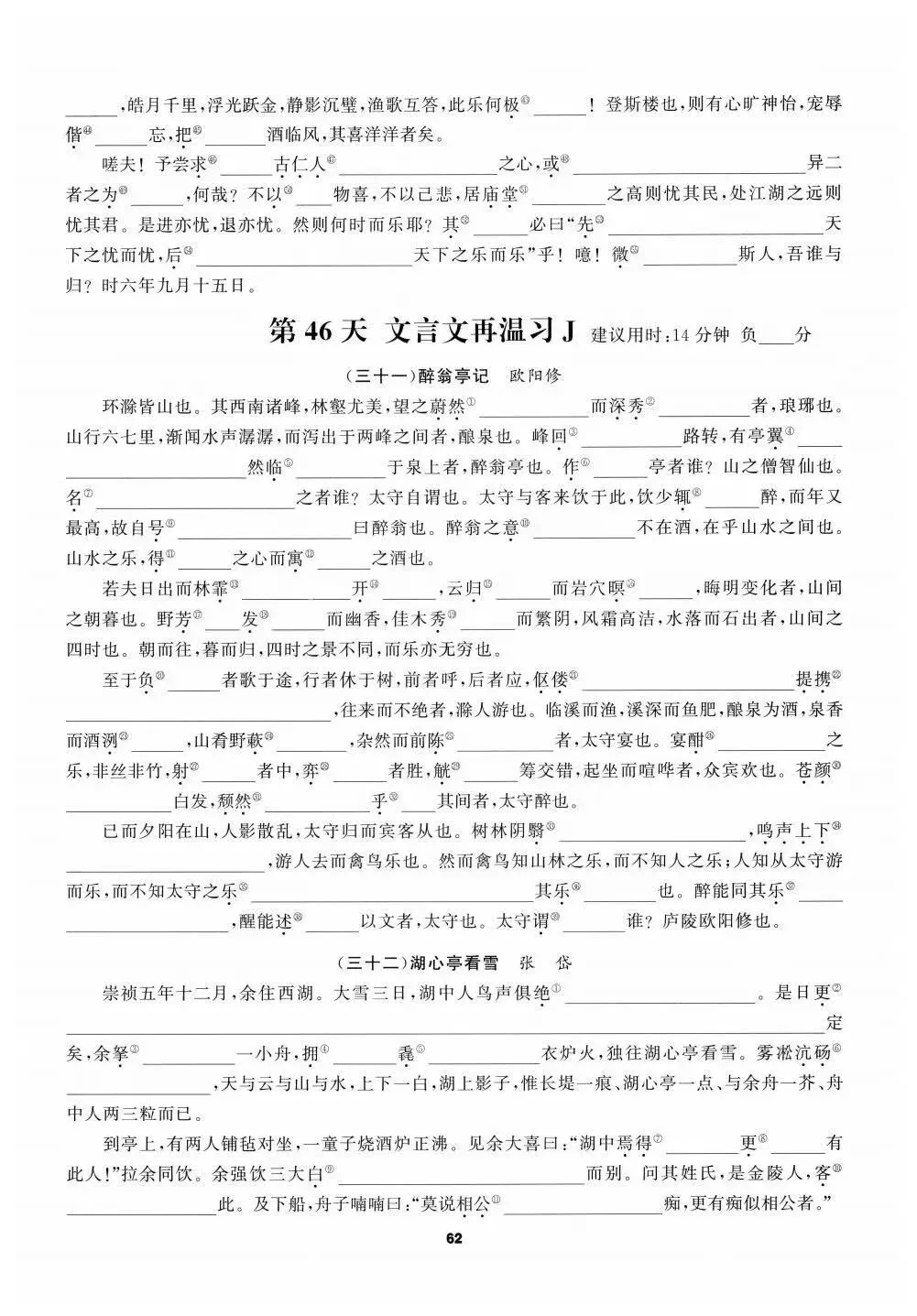 寒假复习,中考课内文言文课下练注释 第10张