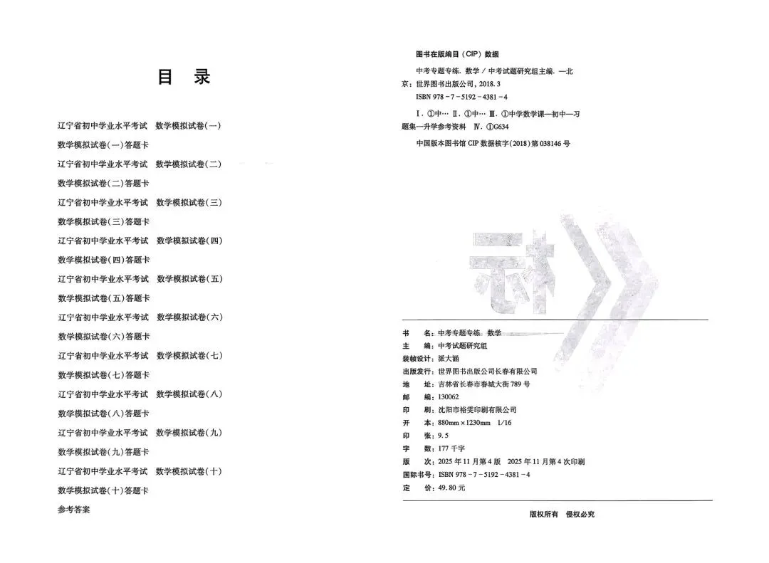 2026《中考专题专练•标准模拟觉醒卷B》数学、物理、化学、历史、道法PDF高清无水印电子版,网盘免费打盘下载 第6张