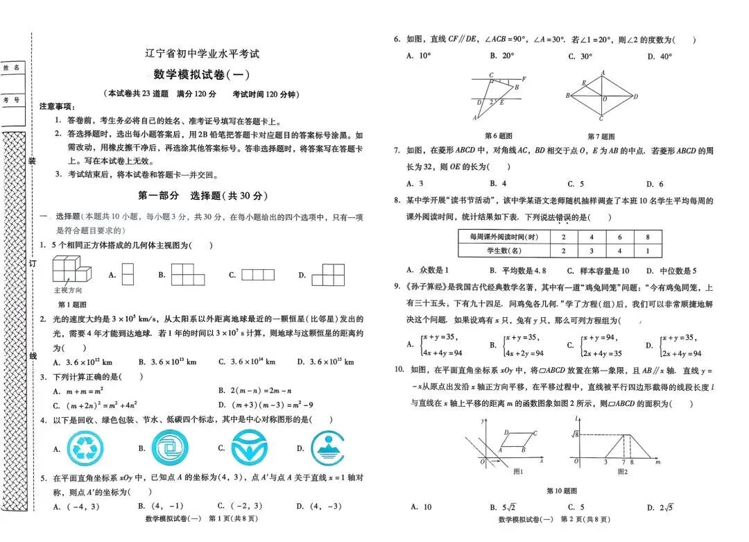 2026《中考专题专练•标准模拟觉醒卷B》数学、物理、化学、历史、道法PDF高清无水印电子版,网盘免费打盘下载 第7张