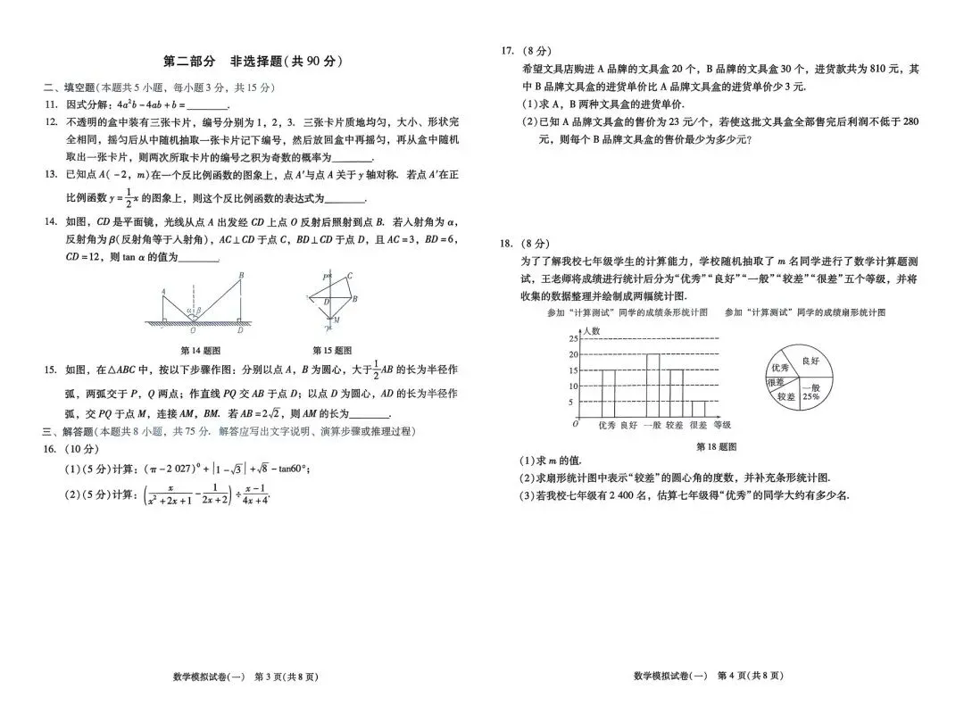 2026《中考专题专练•标准模拟觉醒卷B》数学、物理、化学、历史、道法PDF高清无水印电子版,网盘免费打盘下载 第8张
