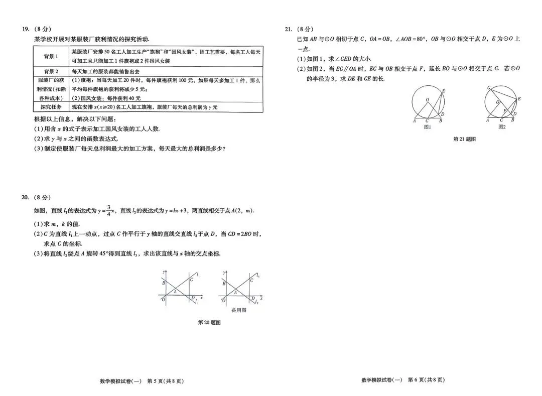 2026《中考专题专练•标准模拟觉醒卷B》数学、物理、化学、历史、道法PDF高清无水印电子版,网盘免费打盘下载 第9张