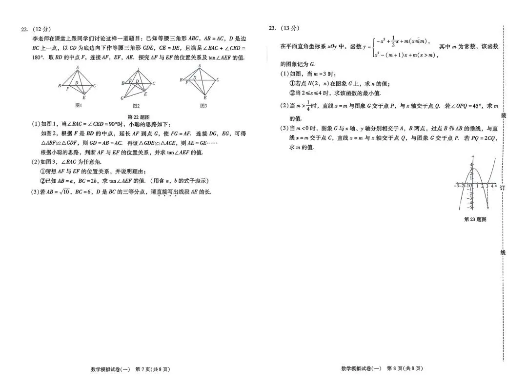 2026《中考专题专练•标准模拟觉醒卷B》数学、物理、化学、历史、道法PDF高清无水印电子版,网盘免费打盘下载 第10张