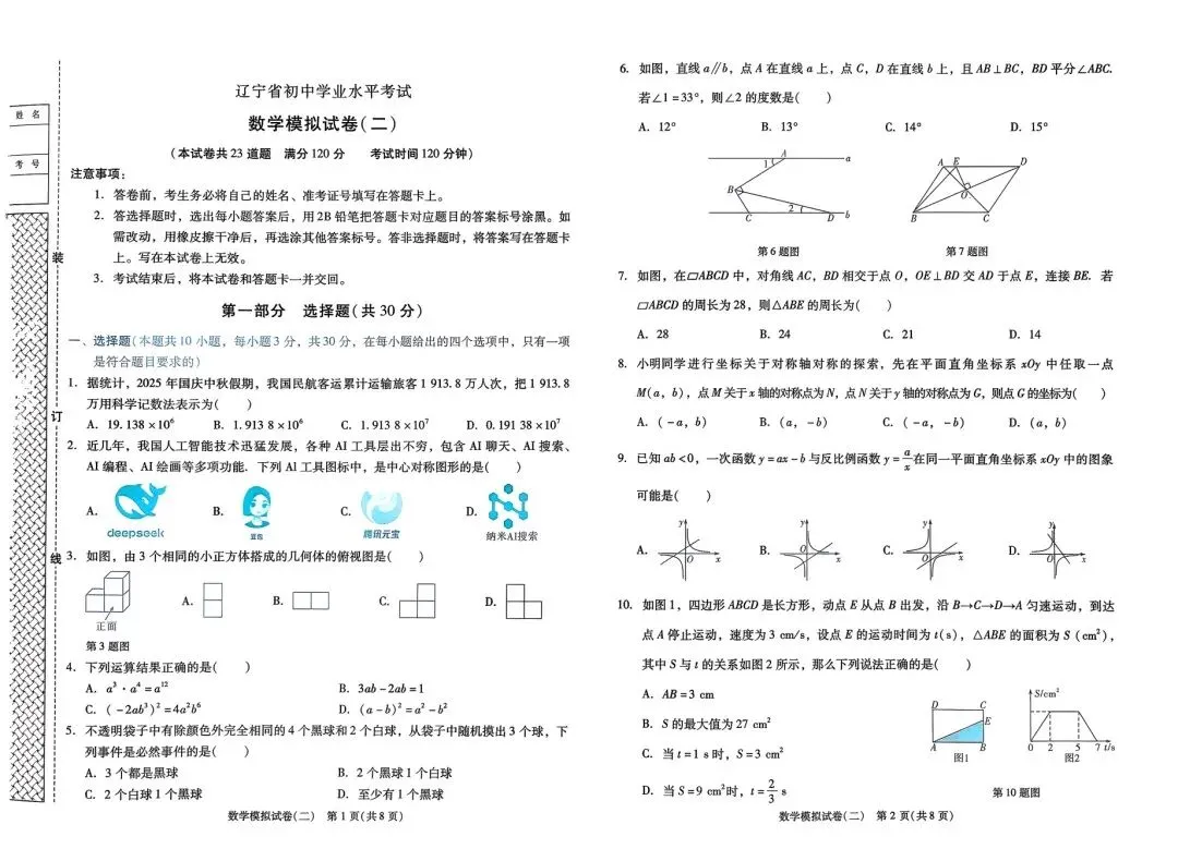 2026《中考专题专练•标准模拟觉醒卷B》数学、物理、化学、历史、道法PDF高清无水印电子版,网盘免费打盘下载 第11张