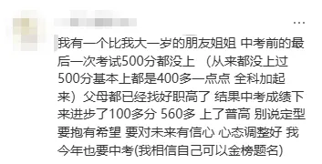 中考成绩真的会比平常高很多吗? 第12张