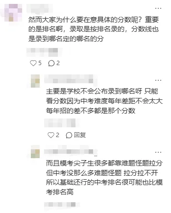 中考成绩真的会比平常高很多吗? 第17张