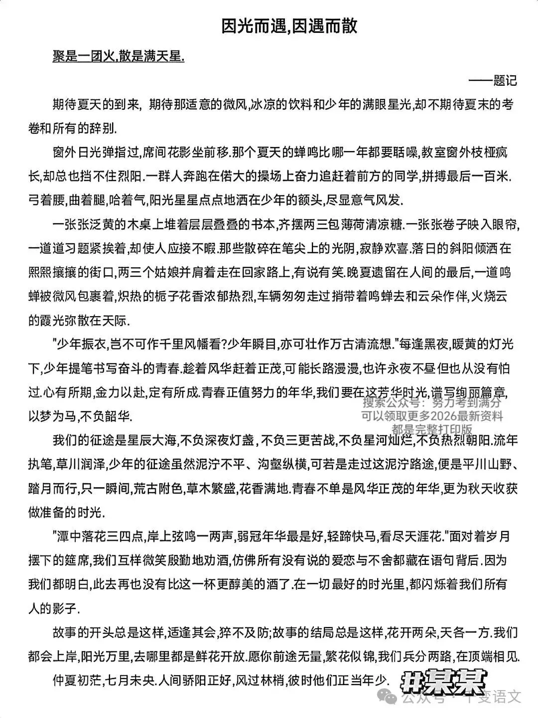 2026中考押题作文26篇,建议背完 第4张
