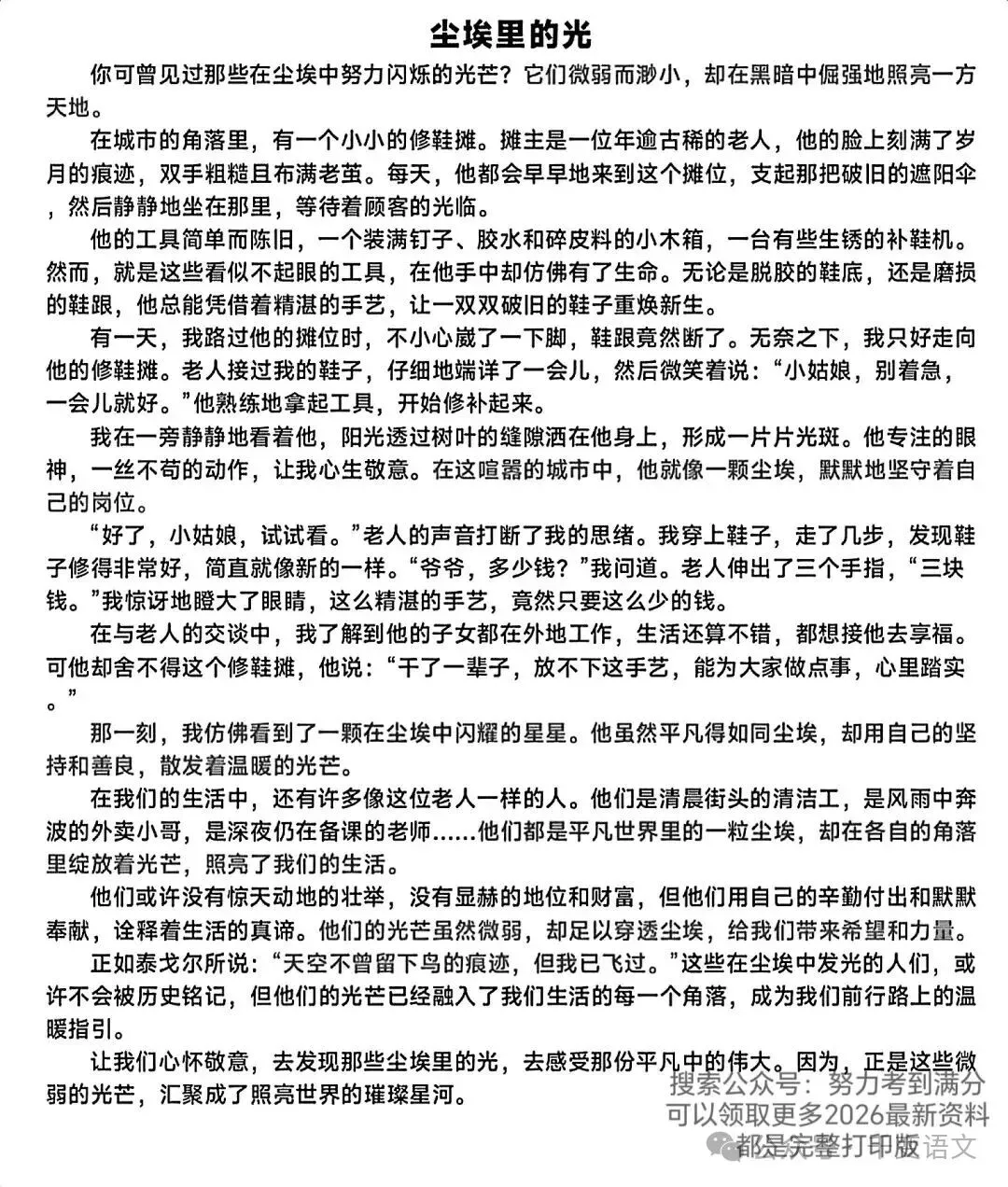 2026中考押题作文26篇,建议背完 第6张