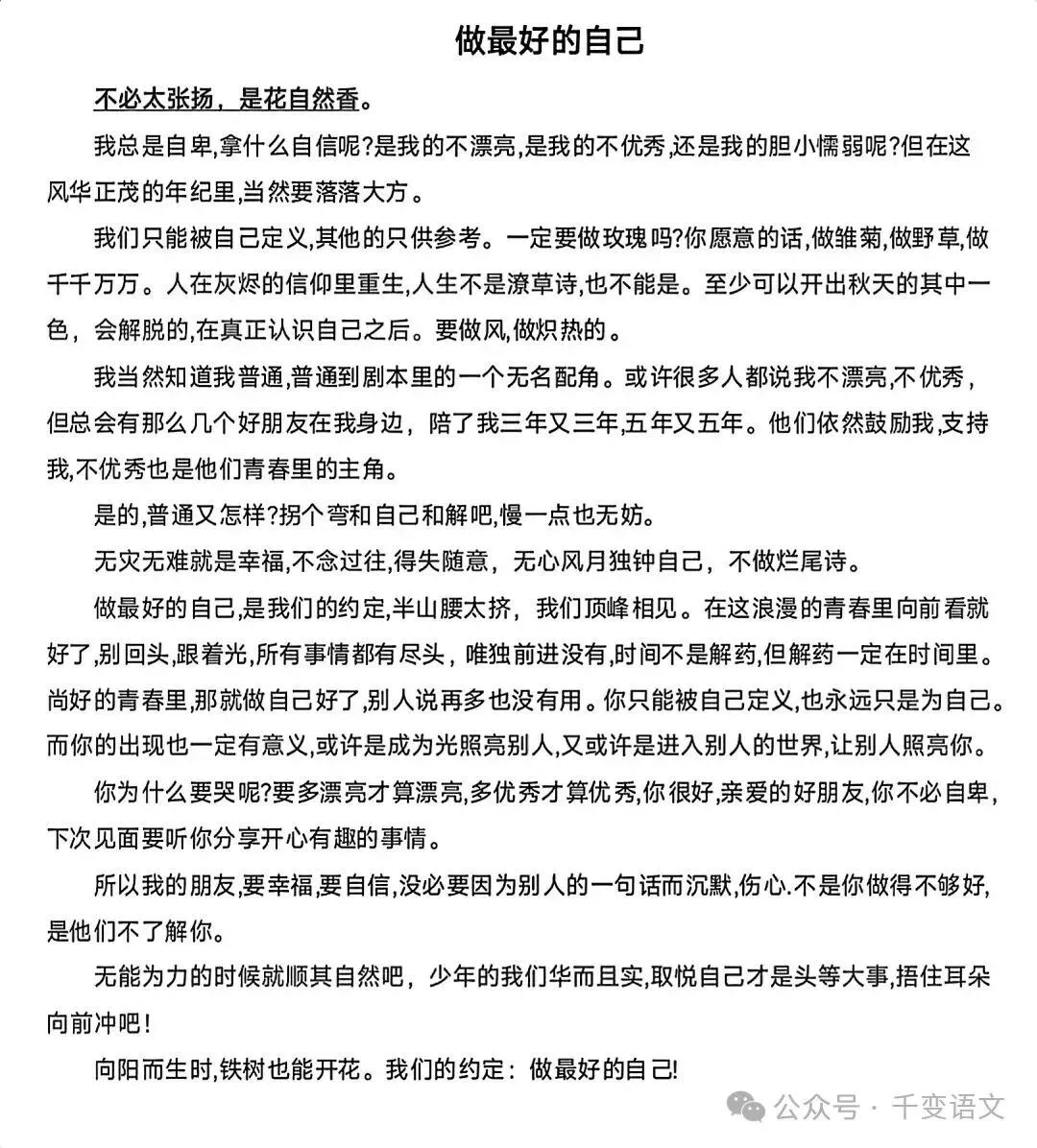 2026中考押题作文26篇,建议背完 第7张