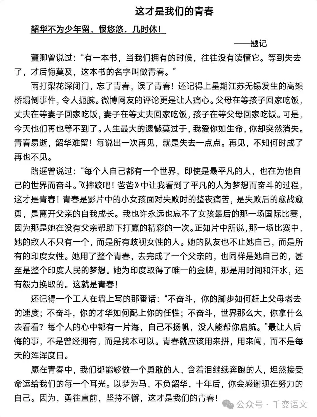 2026中考押题作文26篇,建议背完 第8张
