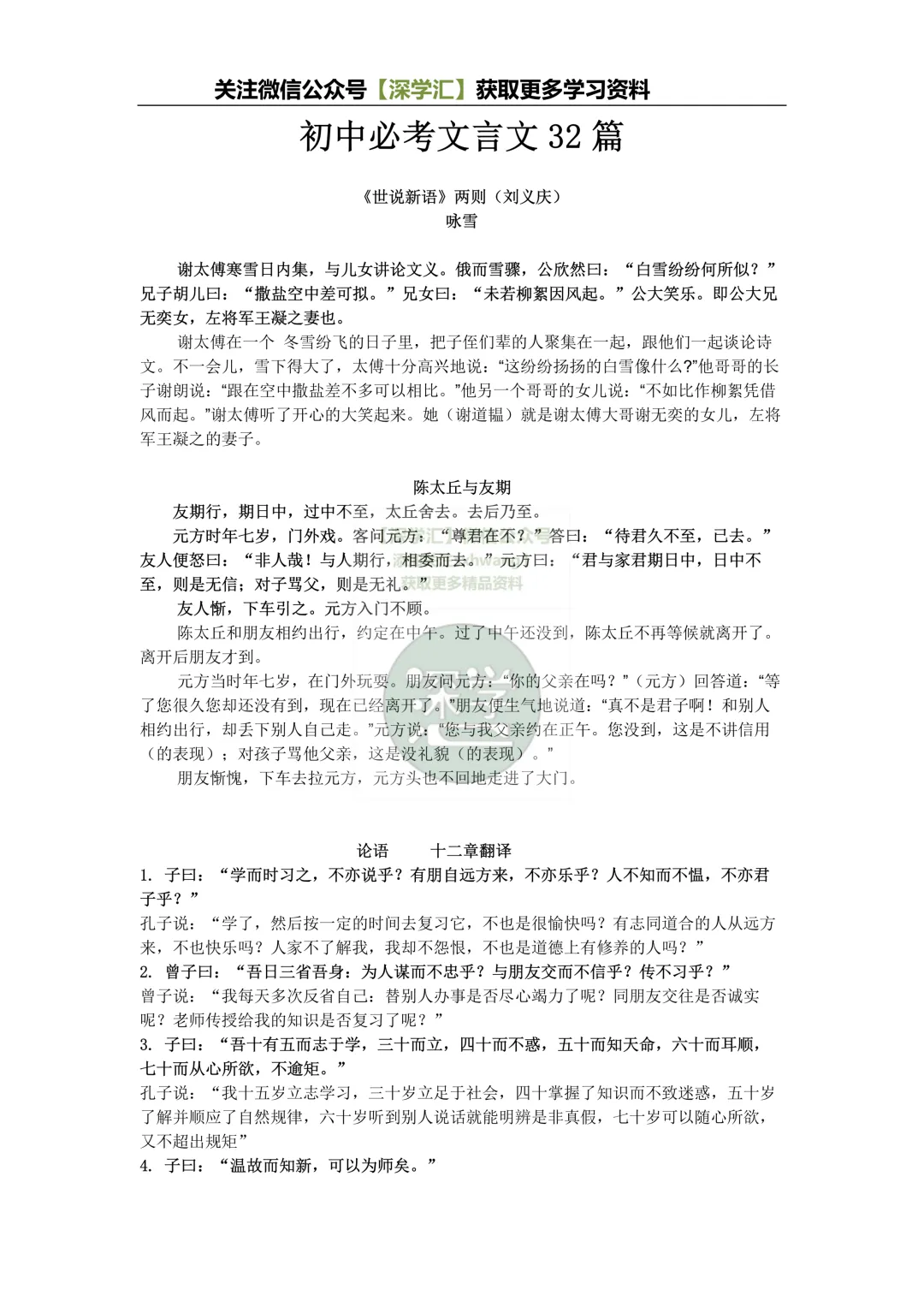 深圳中考语文32篇必考文言文!免费领取! 第3张