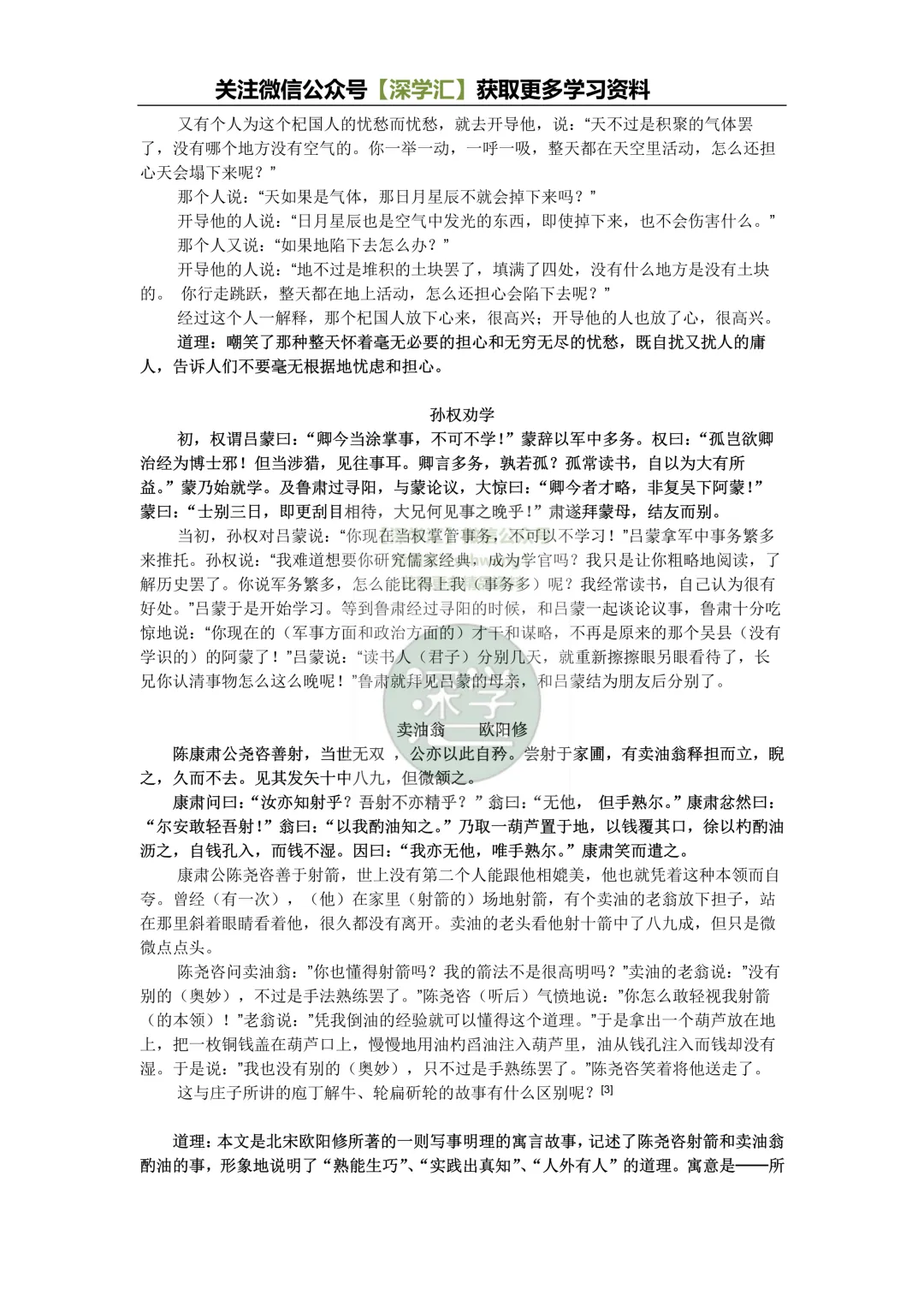 深圳中考语文32篇必考文言文!免费领取! 第6张