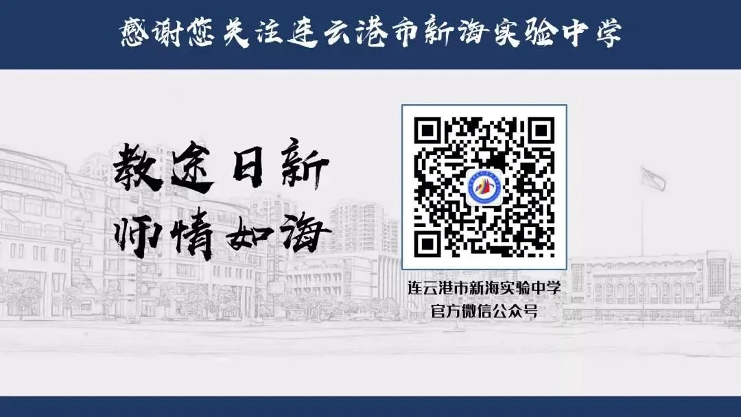 新海动态 | 马跃新程 逐梦中考——新海实验中学新春励志祈福活动圆满举行 第24张