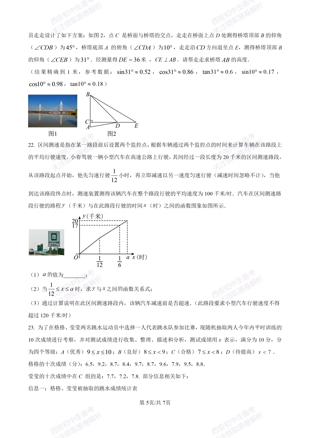 中考复习,五大名校真题!西安模拟:【2025陕师大附中】九年级二模考试,数学试题,试卷+完整版答案,免费下载! 第11张