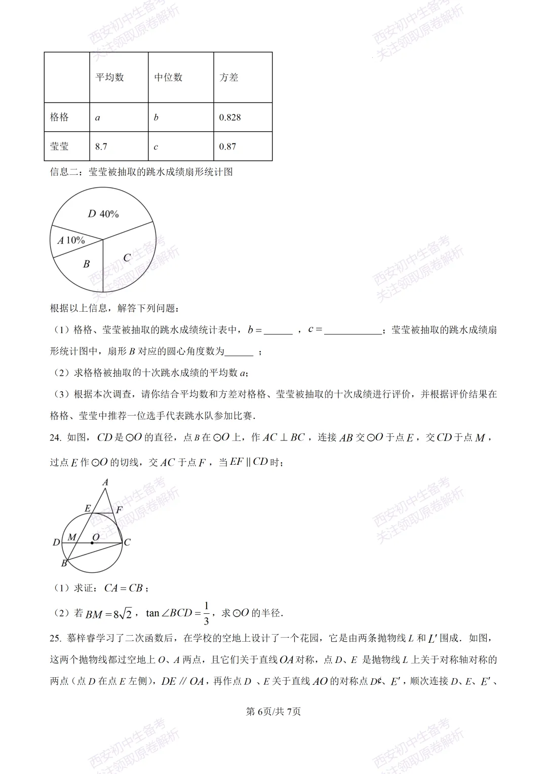 中考复习,五大名校真题!西安模拟:【2025陕师大附中】九年级二模考试,数学试题,试卷+完整版答案,免费下载! 第12张
