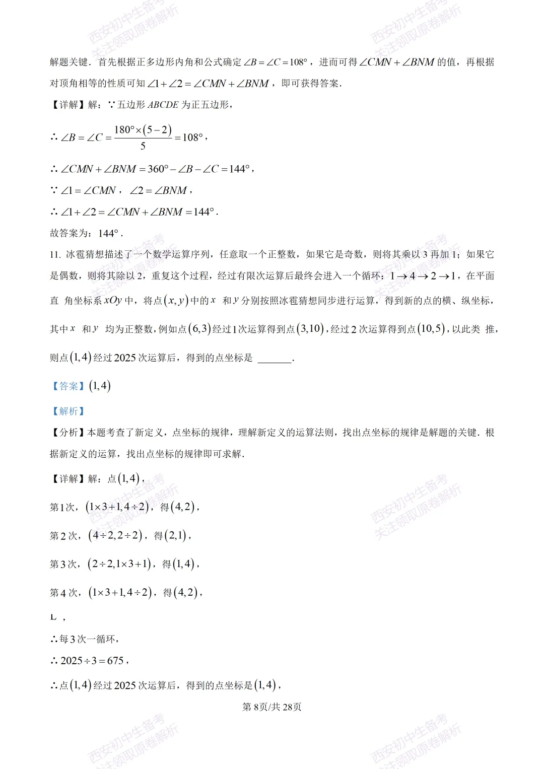 中考复习,五大名校真题!西安模拟:【2025陕师大附中】九年级二模考试,数学试题,试卷+完整版答案,免费下载! 第22张