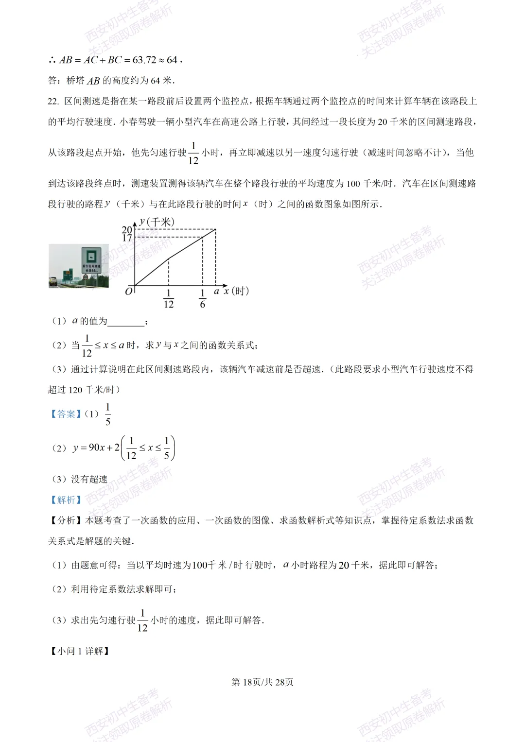 中考复习,五大名校真题!西安模拟:【2025陕师大附中】九年级二模考试,数学试题,试卷+完整版答案,免费下载! 第32张
