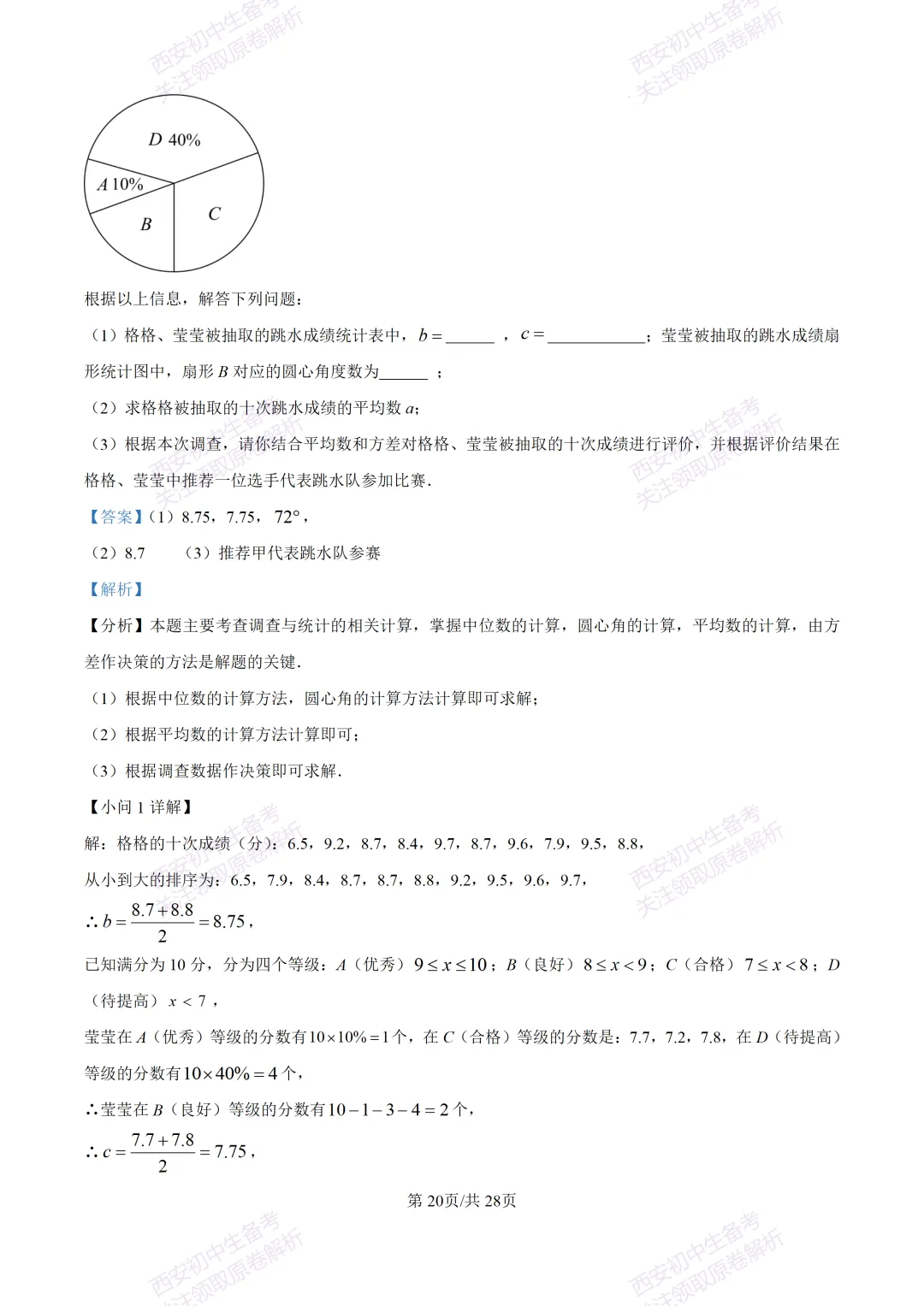 中考复习,五大名校真题!西安模拟:【2025陕师大附中】九年级二模考试,数学试题,试卷+完整版答案,免费下载! 第34张
