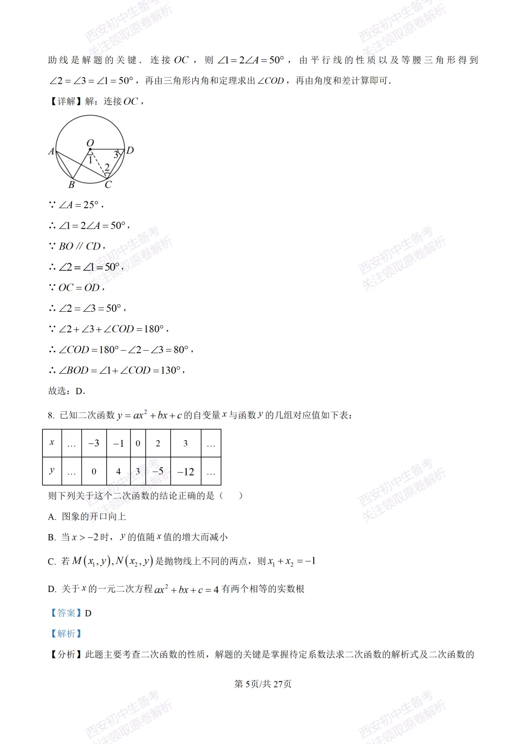 中考复习,五大名校真题!西安模拟:【2025高新一中】九年级四模考试,数学试题,试卷+完整版答案,免费下载! 第19张