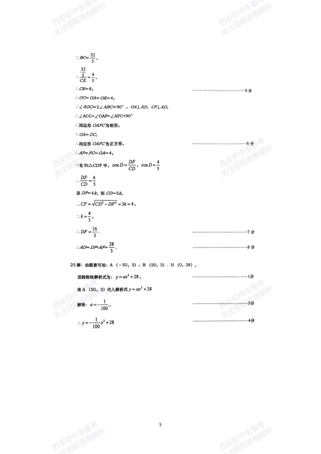 中考复习,五大名校真题!西安模拟:【2025高新一中】九年级六模考试,数学试题,试卷+完整版答案,免费下载! 第16张