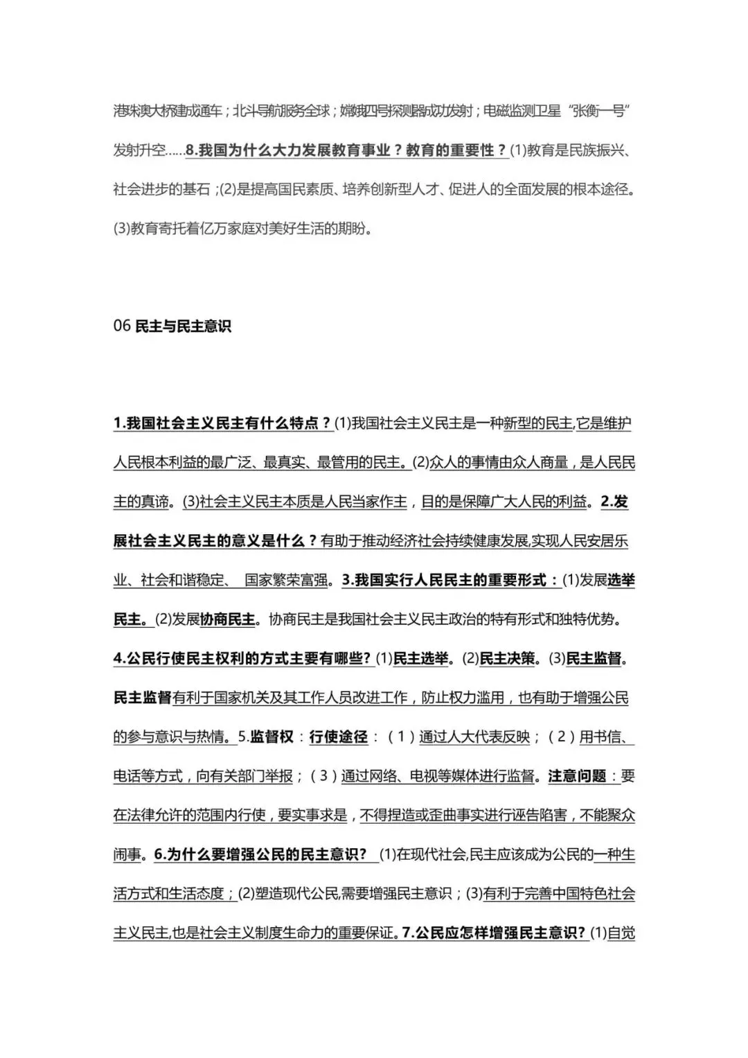 初中道法 | 中考道德与法治核心考点内容整理!必背诵!(可打印) 第8张 初中道法 | 中考道德与法治核心考点内容整理!必背诵!(可打印) 第8张