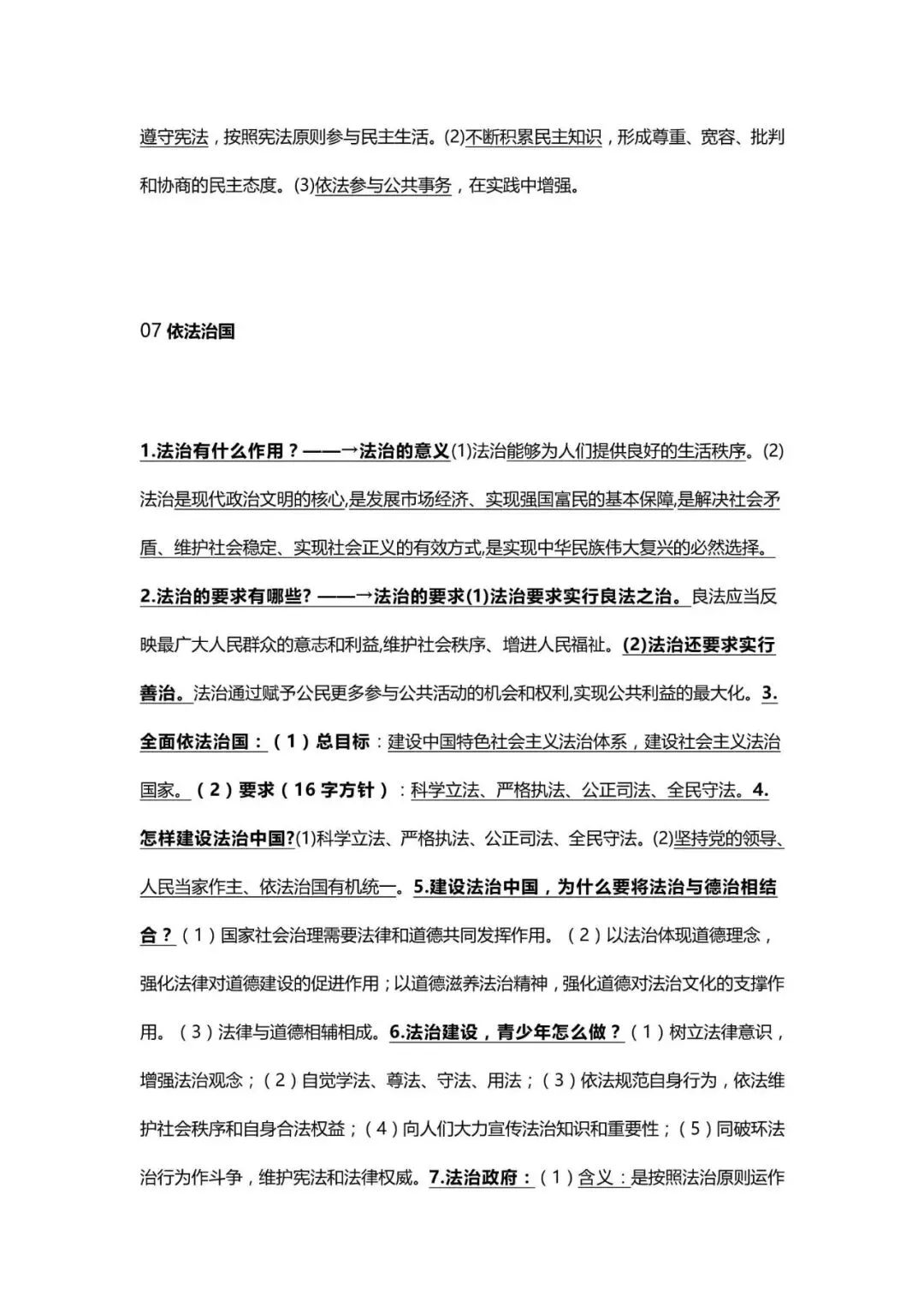 初中道法 | 中考道德与法治核心考点内容整理!必背诵!(可打印) 第9张 初中道法 | 中考道德与法治核心考点内容整理!必背诵!(可打印) 第9张