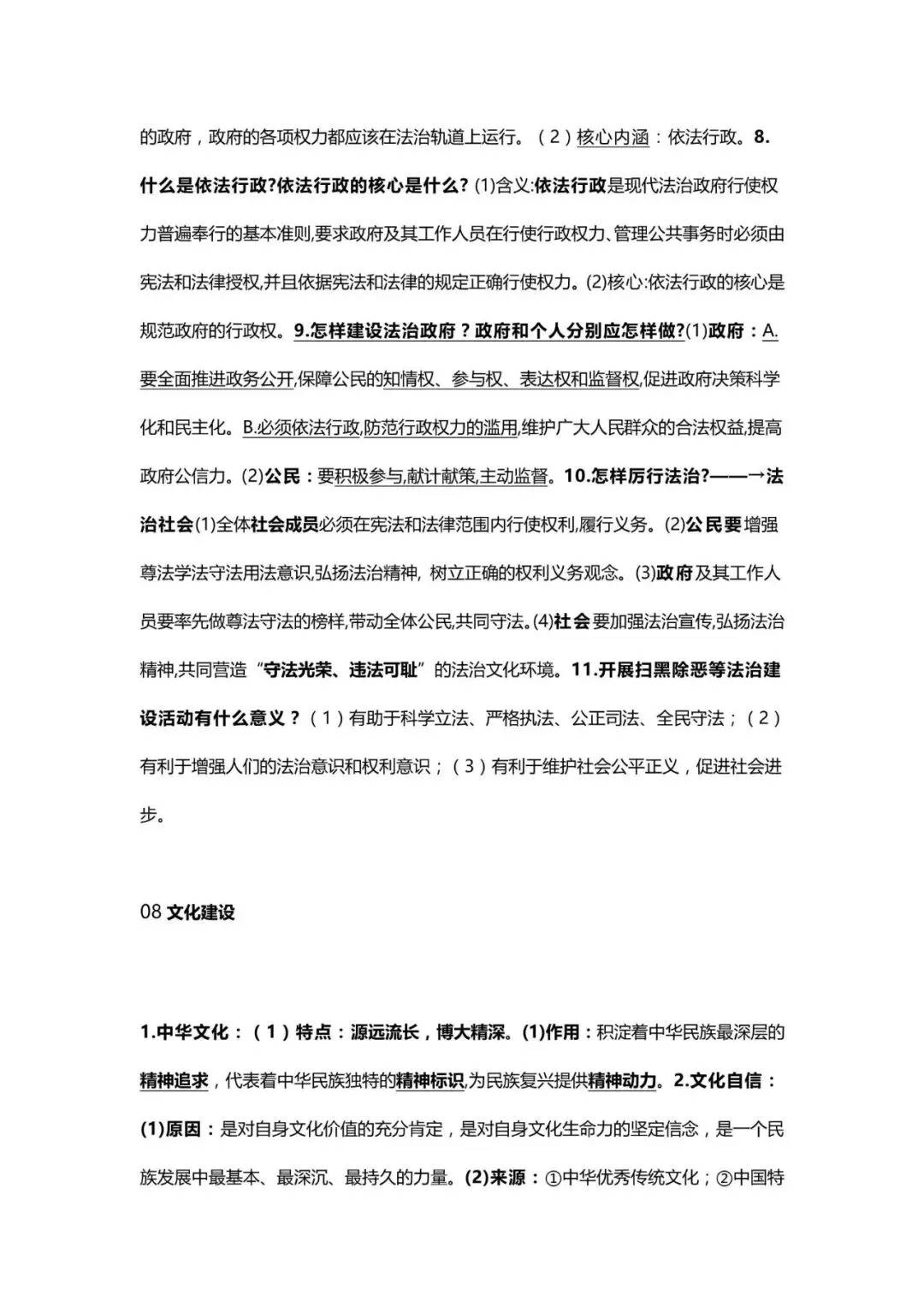 初中道法 | 中考道德与法治核心考点内容整理!必背诵!(可打印) 第10张 初中道法 | 中考道德与法治核心考点内容整理!必背诵!(可打印) 第10张