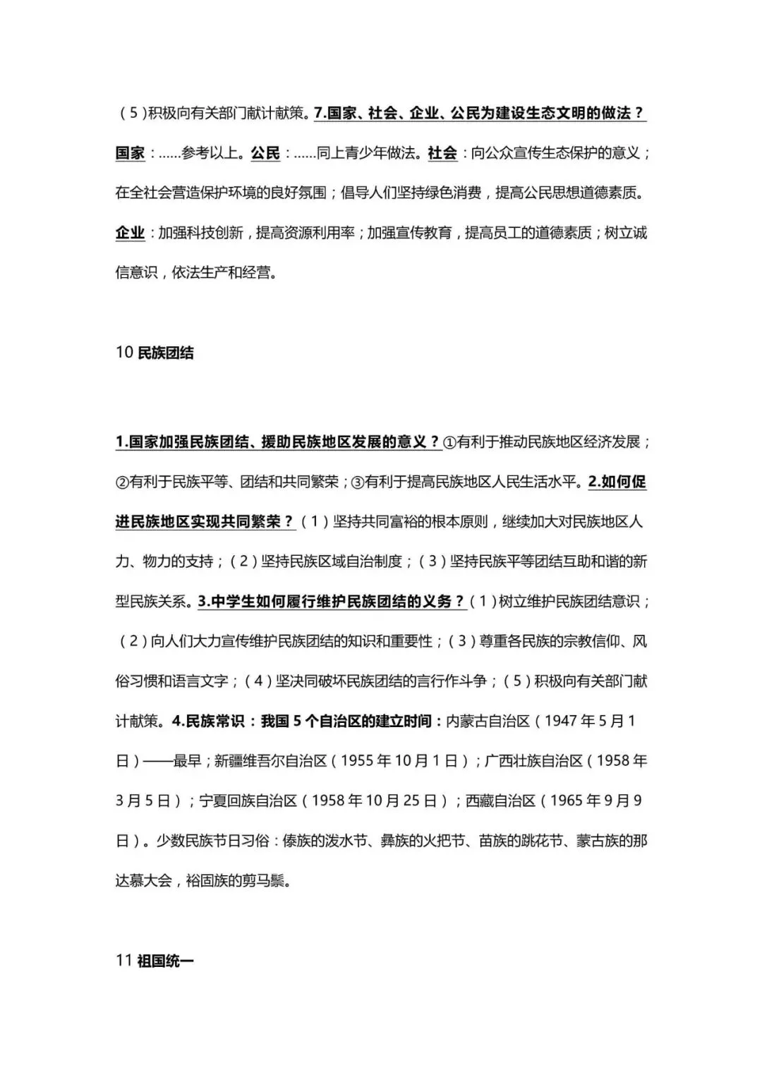初中道法 | 中考道德与法治核心考点内容整理!必背诵!(可打印) 第13张 初中道法 | 中考道德与法治核心考点内容整理!必背诵!(可打印) 第13张