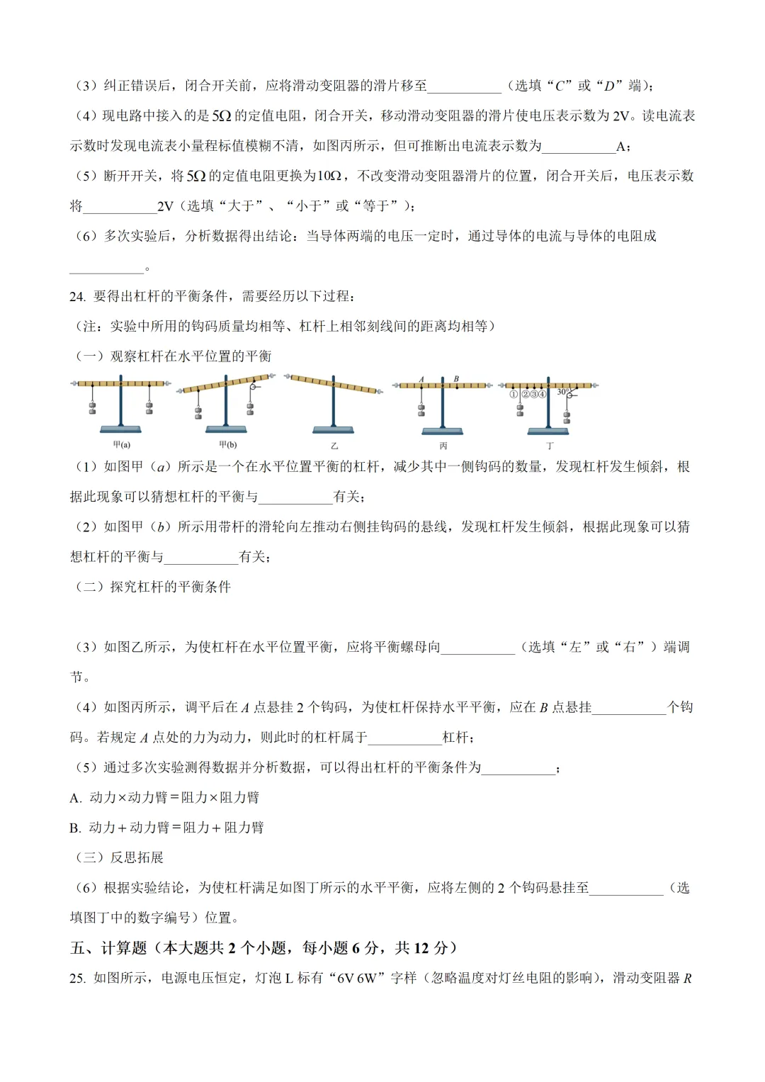 四川省乐山市2025年中考物理试卷(免费领) 第8张