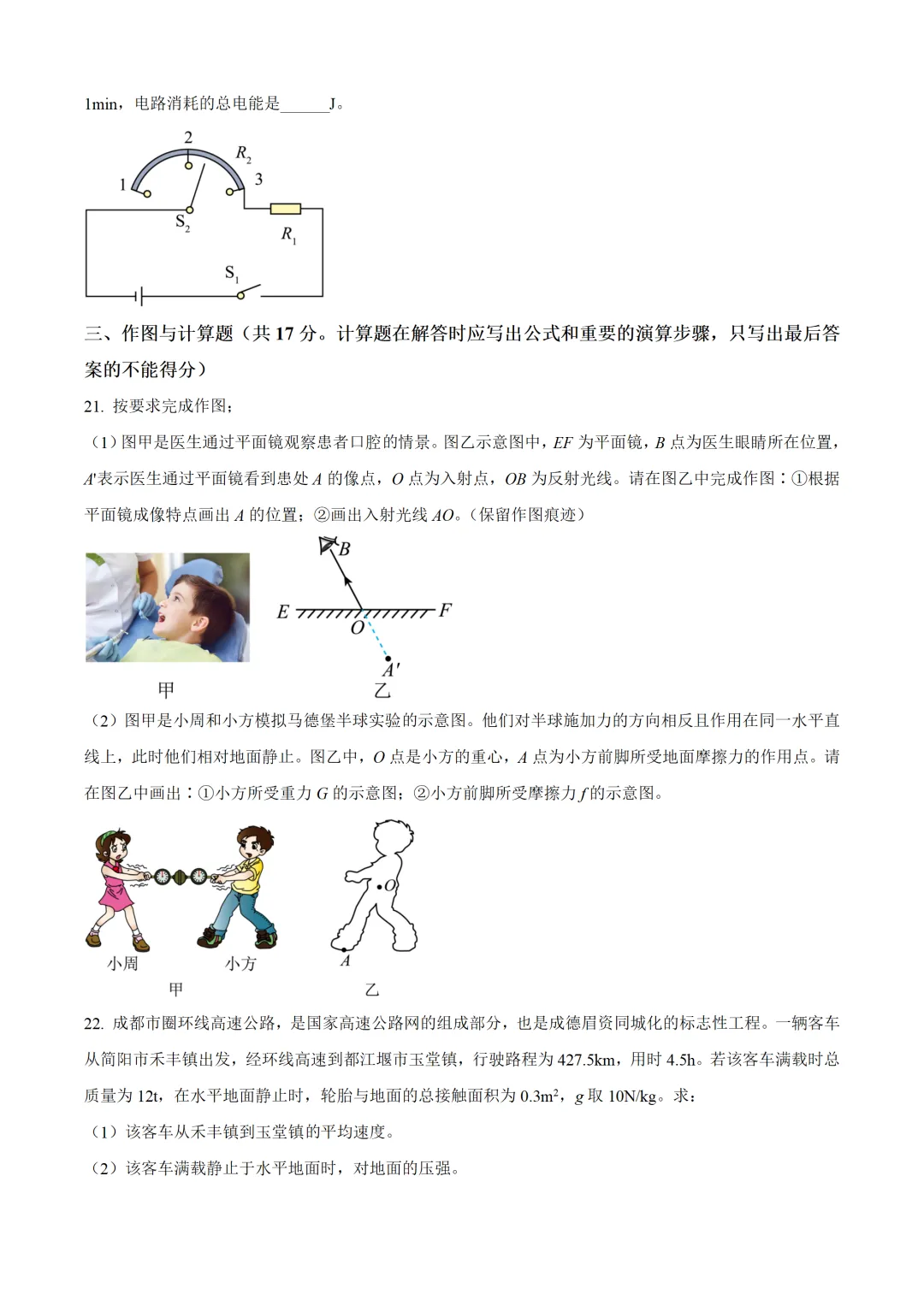 四川省成都市2025年中考物理试卷(免费领) 第6张