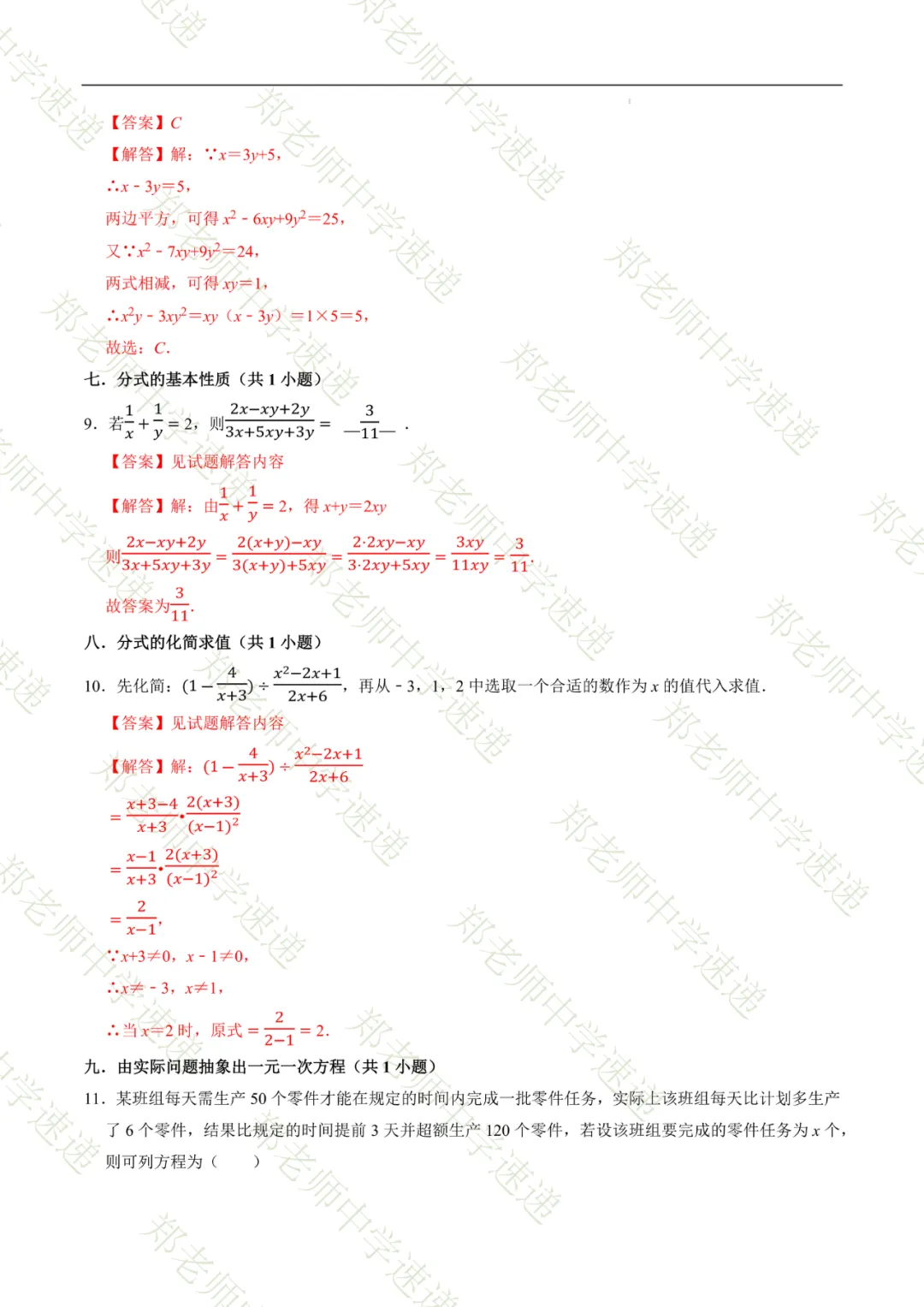 济南中考数学易错题高频考点汇总 第5张 济南中考数学易错题高频考点汇总 第5张