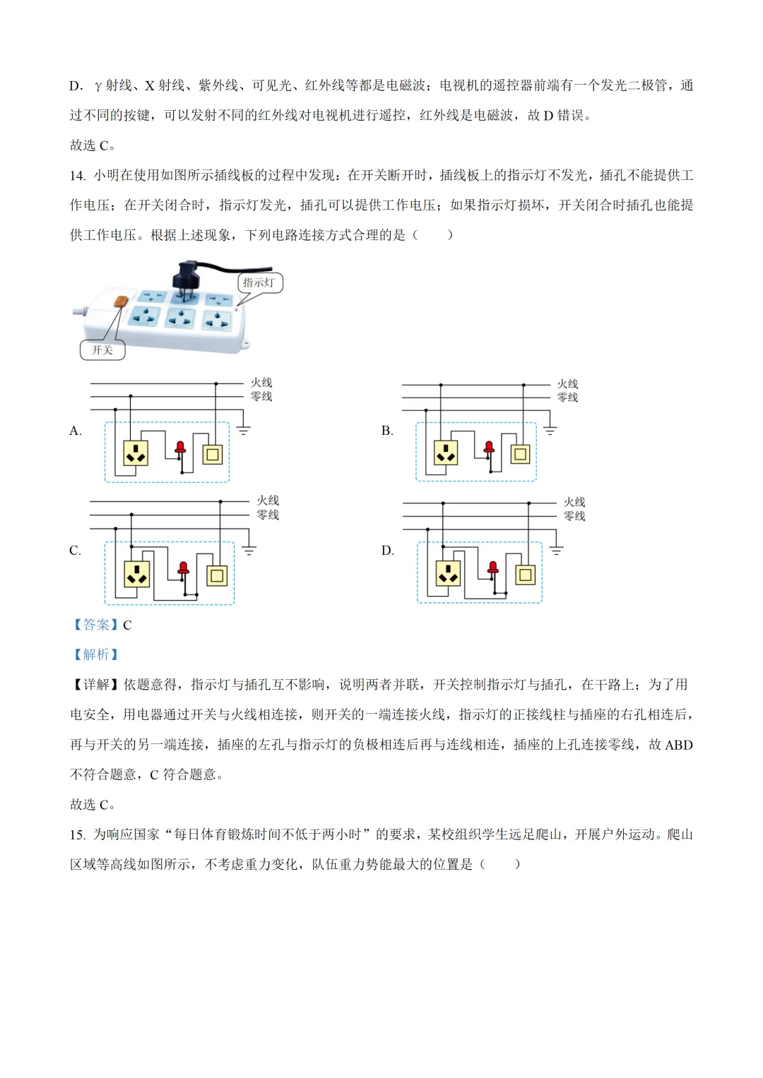 四川省乐山市2025年中考物理试卷(免费领) 第17张