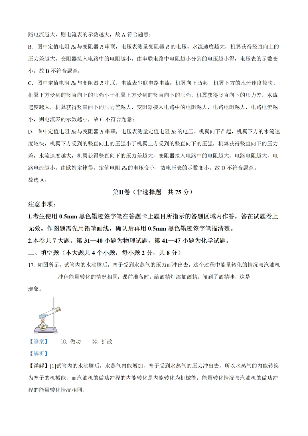 四川省乐山市2025年中考物理试卷(免费领) 第19张