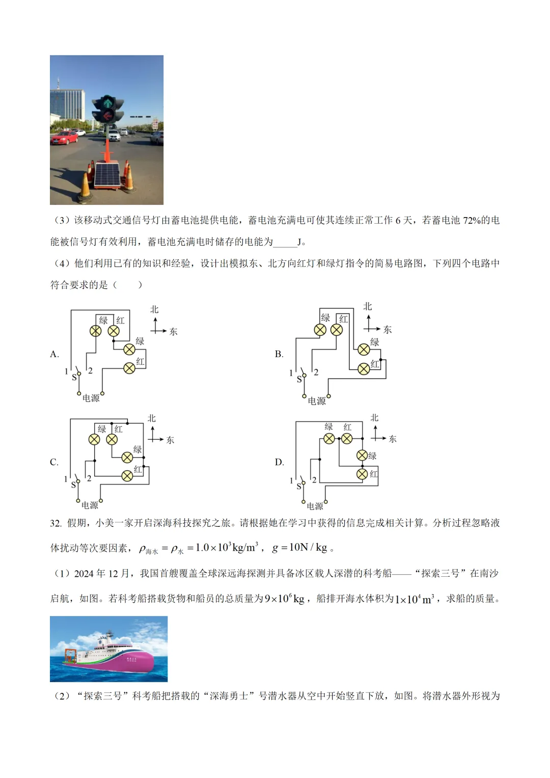 四川省成都市2025年中考物理试卷(免费领) 第11张