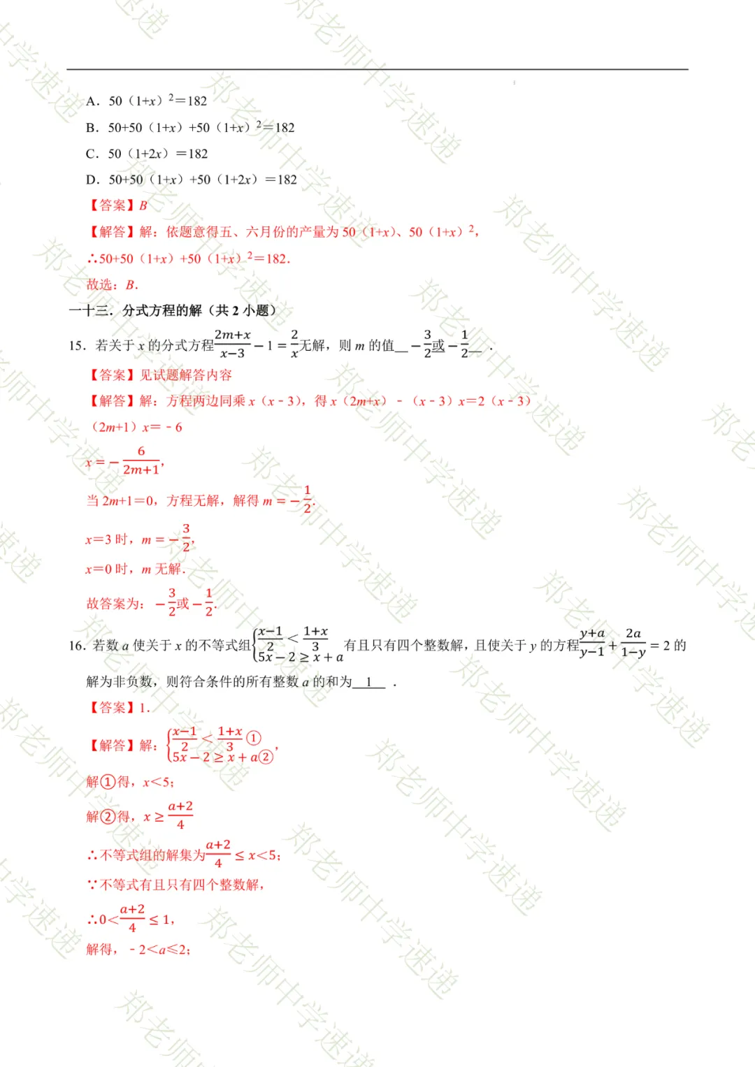 济南中考数学易错题高频考点汇总 第8张 济南中考数学易错题高频考点汇总 第8张