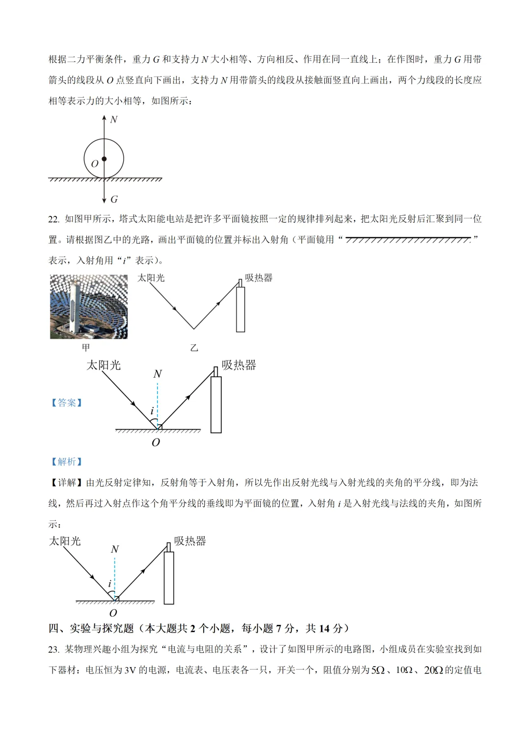 四川省乐山市2025年中考物理试卷(免费领) 第22张