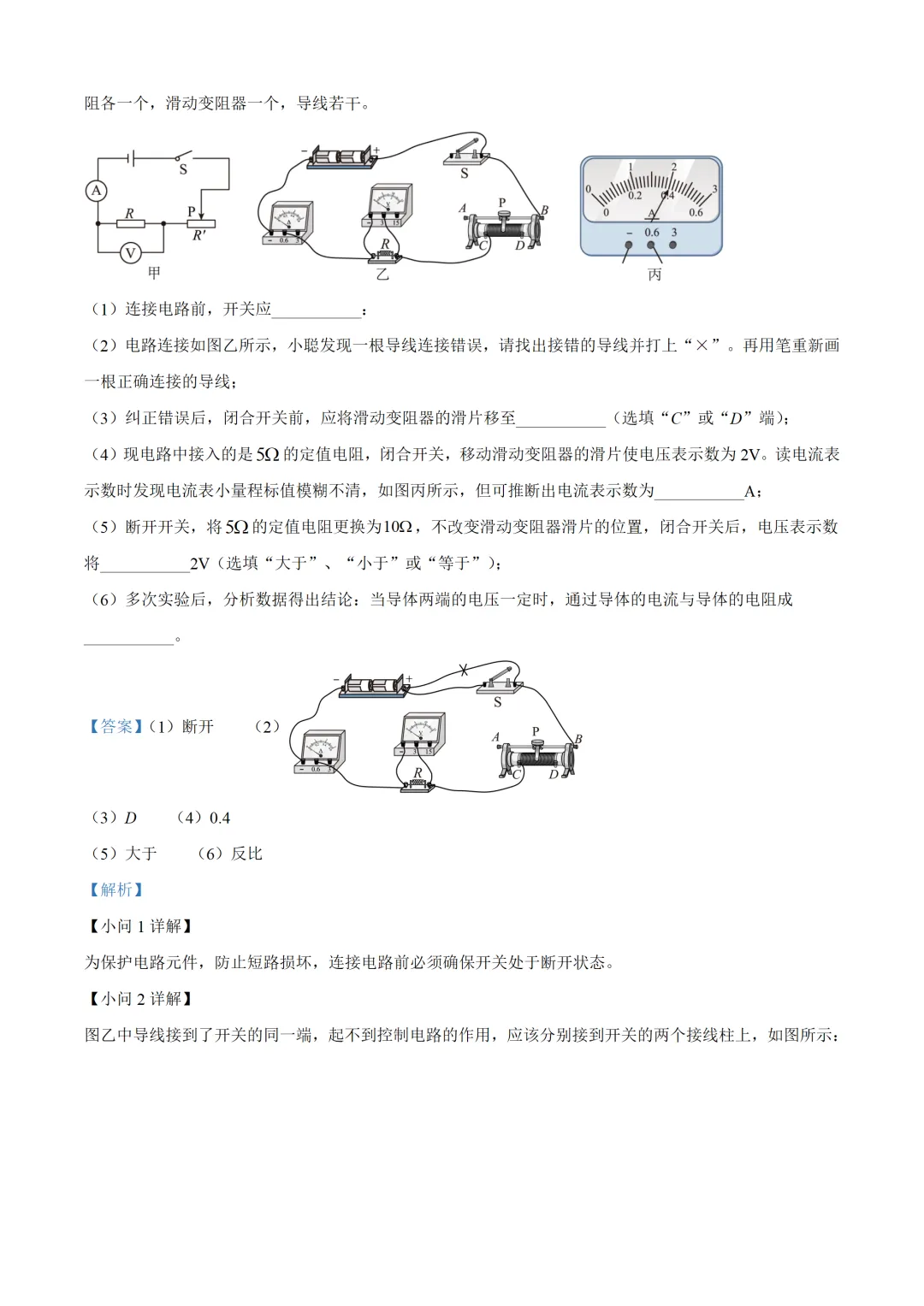 四川省乐山市2025年中考物理试卷(免费领) 第23张