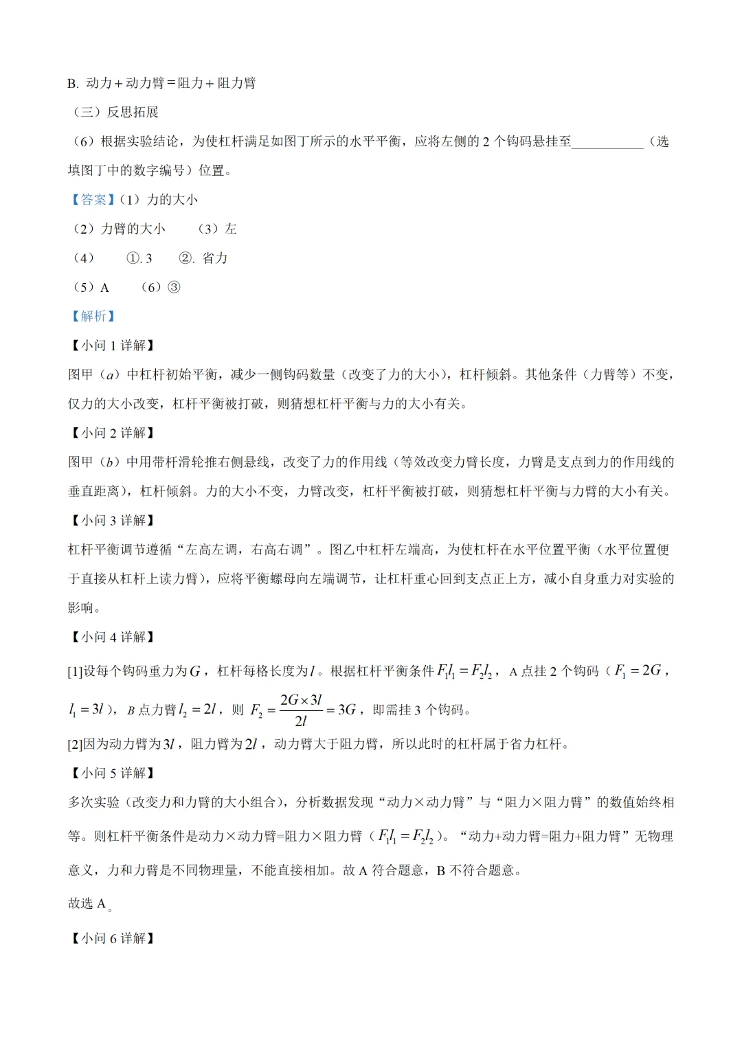 四川省乐山市2025年中考物理试卷(免费领) 第25张
